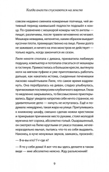 Ирина Оганова: Когда ангелы спускаются на землю