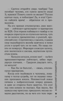 Николай Леонов: Бандитский путеводитель