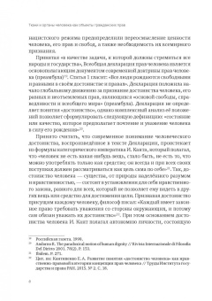 Виолетта Трубина: Ткани и органы человека как объекты гражданских прав. Монография