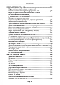 Олег Чуруксаев: Черная магия. Школа Ворона и Волка