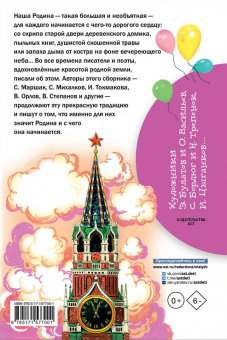 Маршак, Михалков, Токмакова: Любимые стихи и песни о Родине