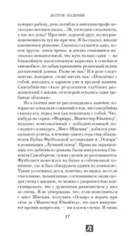 Ник Хорнби: Долгое падение