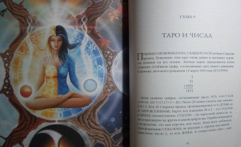 Сьюзен Левитт: Введение в Таро