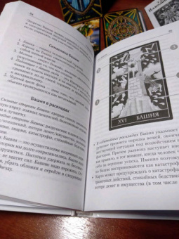 Мартин Вэлс: Таро Уэйта. Большая книга символов. Подробный разбор каждой карты. Понятный самоучитель