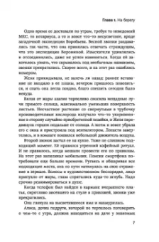 Надежда Залина: Из глубины. Психологическая драма с элементами детектива