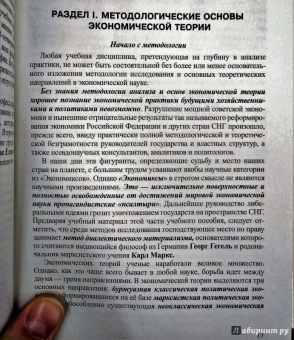 Юрий Чуньков: Экономическая теория. Учебное пособие. В 3-х частях. Часть 1. Социально-экономические системы