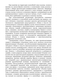 Кузнецов, Тюрин, Семенов: Зоогигиена и ветеринарная санитария на животноводческих фермах. Учебное пособие