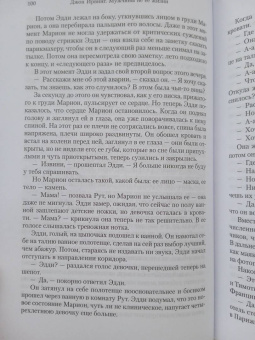 Джон Ирвинг: Мужчины не ее жизни