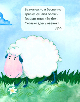 Тамара Попко: Поиграем, посчитаем от 1 до 10