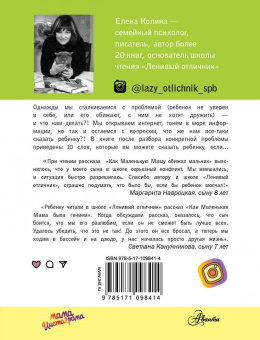 Елена Колина: Как мама была маленькой. Книга для дружбы детей