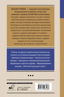 Михаил Литвак: Методики изменения сознания. Шаг к успеху
