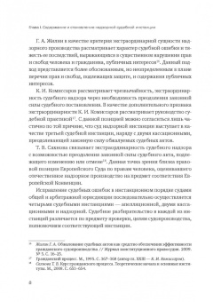 Сергей Князькин: Экстраординарный характер деятельности надзорной судебной инстанции в цивилистическом процессе
