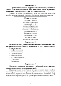Татьяна Бочарова: Рекламный текст. Сборник упражнений
