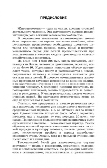 Лев Куликов: История зоотехнии. Учебное пособие. СПО