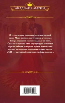 Ольга Райская: Демон в шоколаде. Зимний бал в академии