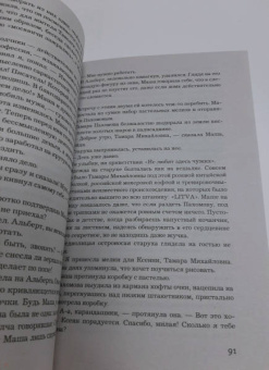 Елена Михалкова: Тот, кто ловит мотыльков