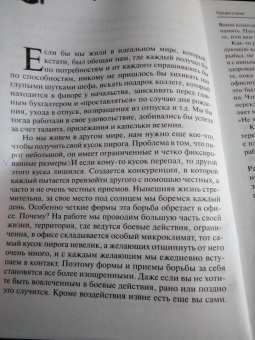 Кира Буренина: Офисные войны. Стратегия выживания