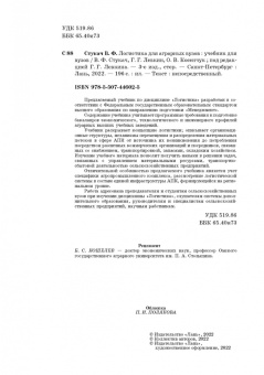 Левкин, Стукач, Косенчук: Логистика для аграрных вузов. Учебник