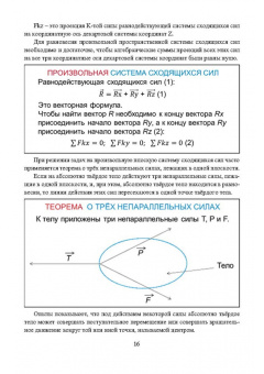 Прасолов, Болдырев: Основы теоретической механики