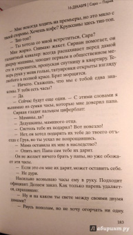Лоррен Фуше: Между небом и тобой
