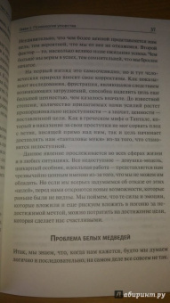 Стрип, Бернстайн: Отступить, чтобы победить. Умей сказать себе "стоп"