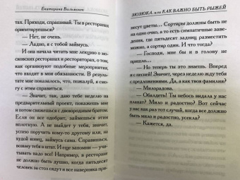 Екатерина Вильмонт: Зюзюка, или Как важно быть рыжей