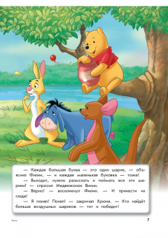 для детей 4-5 лет "Winnie the Pooh": Учим буквы