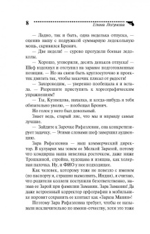 Елена Логунова: Шерше ля фарш