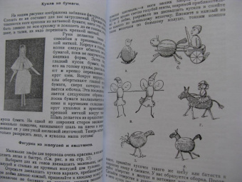 Час досуга. Сделай сам. Игрушки-самоделки