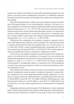 Александр Бычков: Правовые аспекты применения натуральной формы расчетов