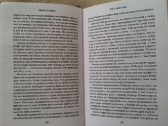 Изабелль Брум: Год и один день