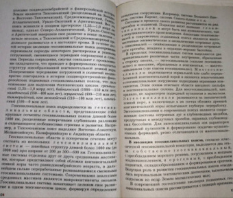 Савельева, Козаренко: Геология. Методы реконструкции прошлого Земли. Основы геотектоники. Геологическая история. Часть 1