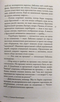 Татьяна Москвина: Жизнь советской девушки