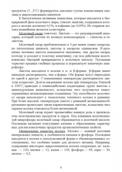 Елена Семенова: Основы технологии пищевых производств. Учебное пособие для вузов