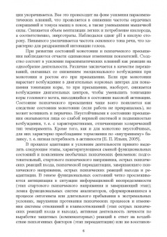 Вероника Столярова: Психология функциональных состояний