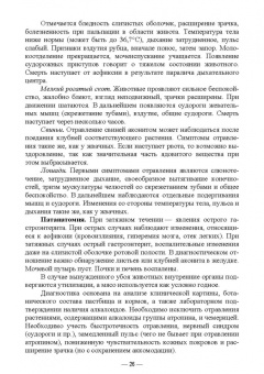 Геннадий Бажов: Кормовые отравления животных. Причины, симптомы, лечение. Учебное пособие для вузов