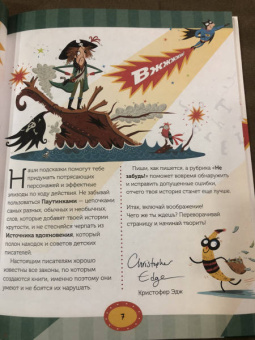 Кристофер Эдж: Как самому придумать и написать книгу