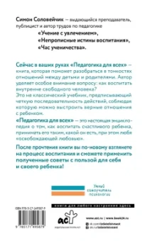 Симон Соловейчик: Педагогика для всех