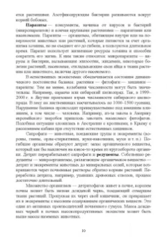 Поломошнова, Имескенова, Татарникова: Экологические основы природопользования. Учебное пособие для СПО