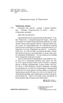 Диана Трубецкая: Ловушка для ангела