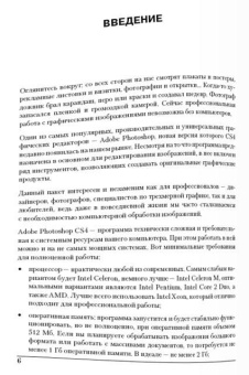 Сергей Тимофеев: Photoshop CS4 (+ CD)