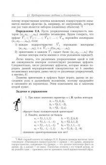 Сергей Сизый: Лекции по дифференциальной геометрии. Учебное пособие