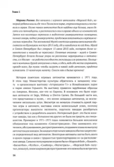 Пименов, Токарев: Наша игра. История. Бизнес. Возможности