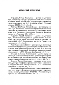 Павлов, Гаврилов, Андреева: Теоретические основы моделирования унифицированного гражданского закондательства России
