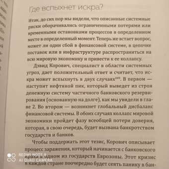 Сервинь, Стивенс: Как все может закончиться. Небольшое пособие по коллапсологии
