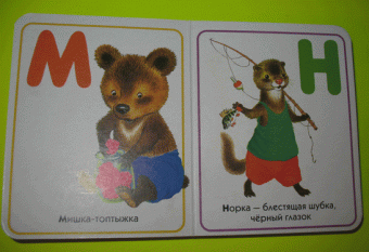 Моя первая книга. Азбука