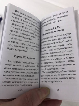 Рикардо Фонсека: Оракул Ленорман. Свет надежды (36 карт + инструкция)