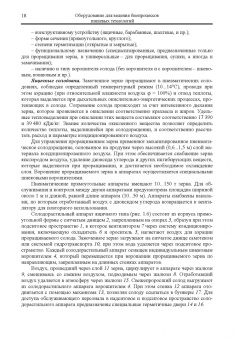 Панфилов, Тихонов: Оборудование для ведения биопроцессов пищевых технологий