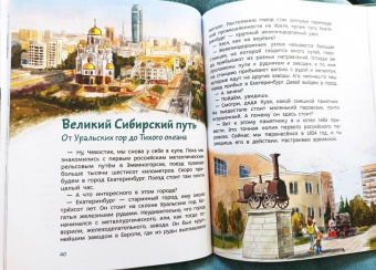 Борис Ицкович: Поезда и железные дороги. Детская энциклопедия
