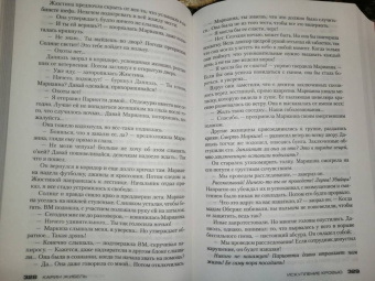Карин Жибель: Искупление кровью